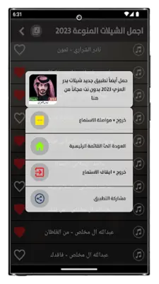 شيلات منوعه 2023 بدون نت android App screenshot 0