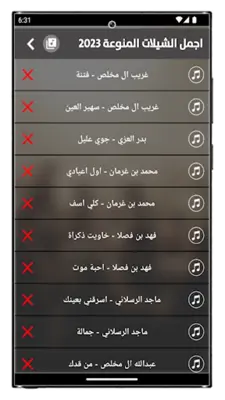 شيلات منوعه 2023 بدون نت android App screenshot 1