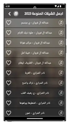 شيلات منوعه 2023 بدون نت android App screenshot 3