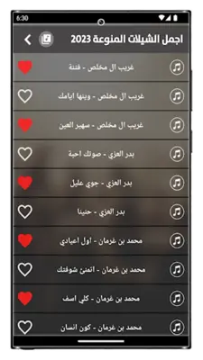 شيلات منوعه 2023 بدون نت android App screenshot 4