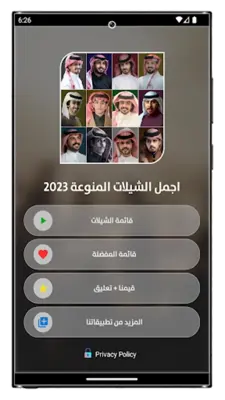 شيلات منوعه 2023 بدون نت android App screenshot 5