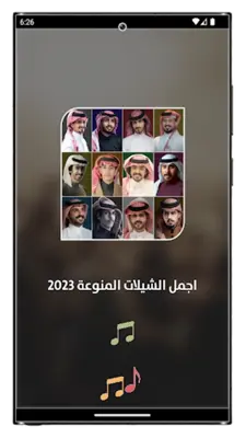 شيلات منوعه 2023 بدون نت android App screenshot 6